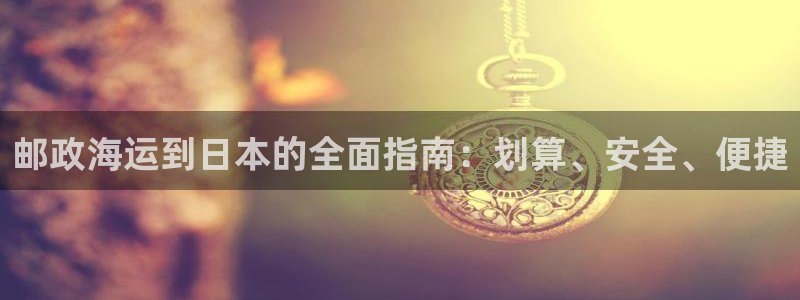 欢迎来到公海.欢迎来到赌船